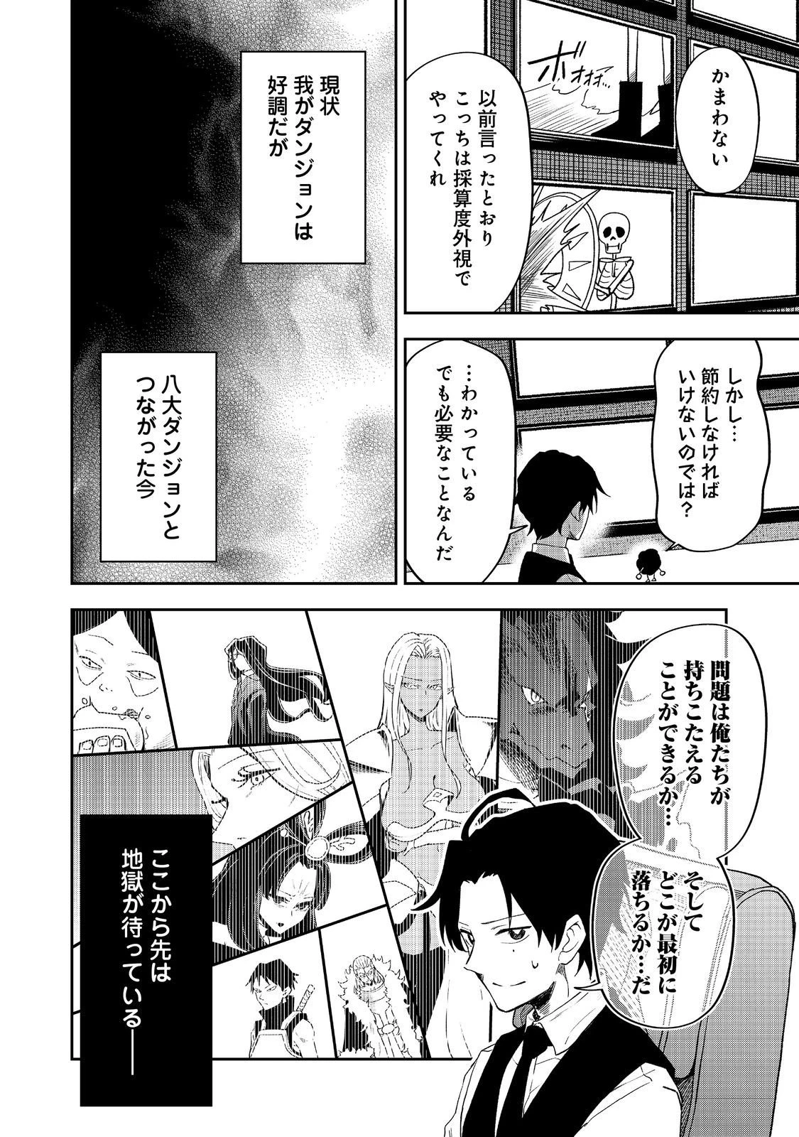 ダンジョンマスター班目～普通にやっても無理そうだからカジノ作ることにした～@COMIC 第6話 - 30