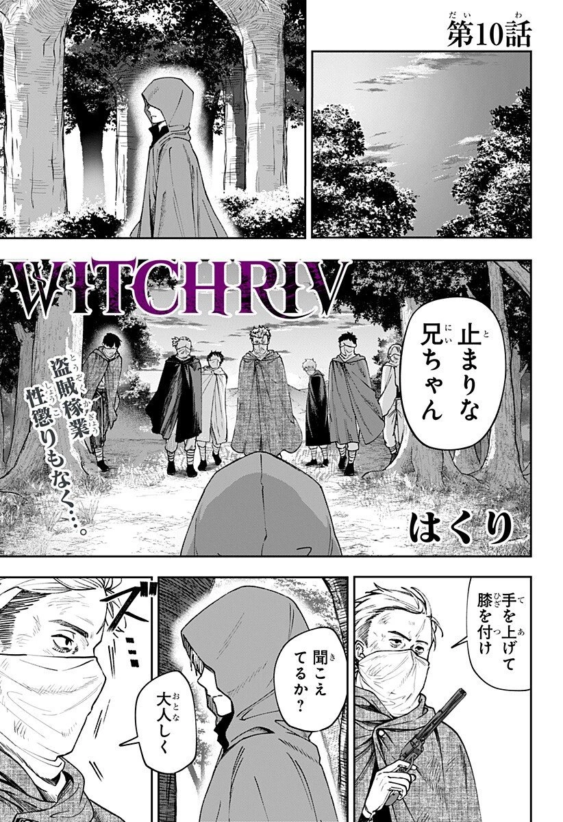 Witchriv 第10話 - 1