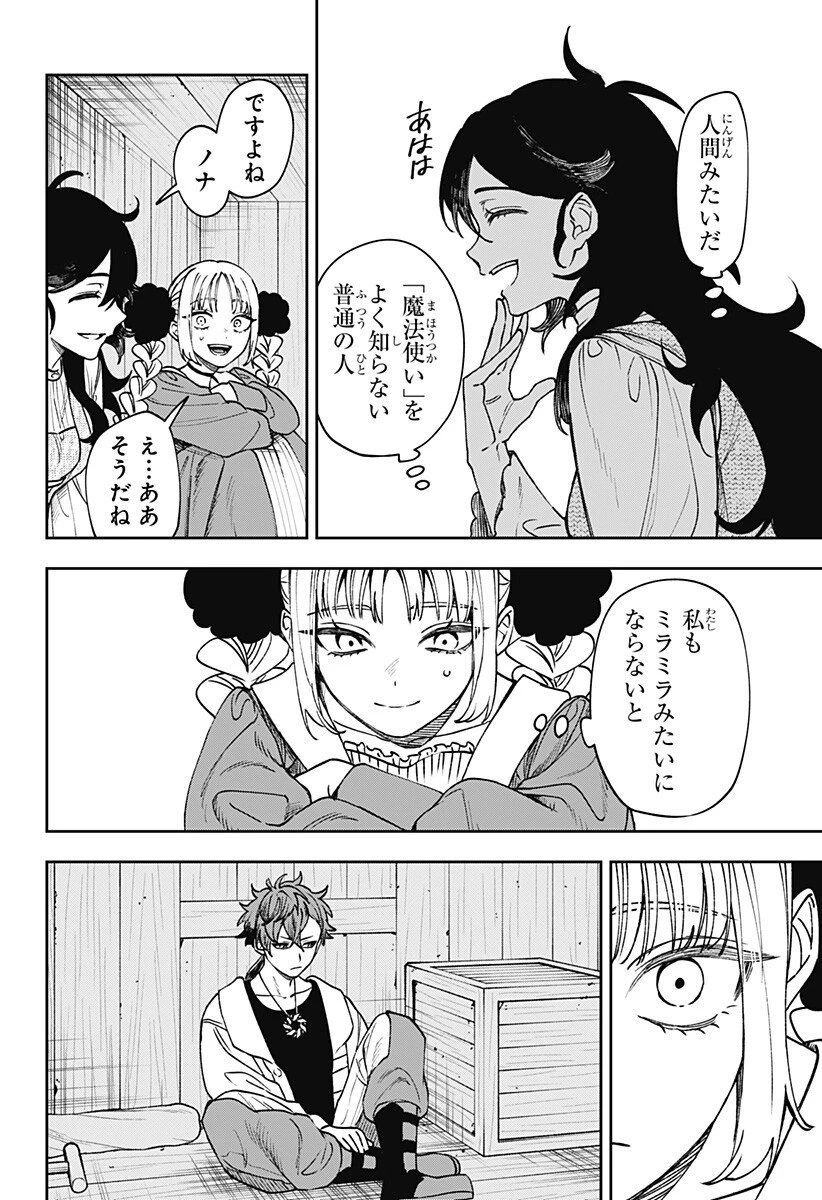 Witchriv 第10話 - 8