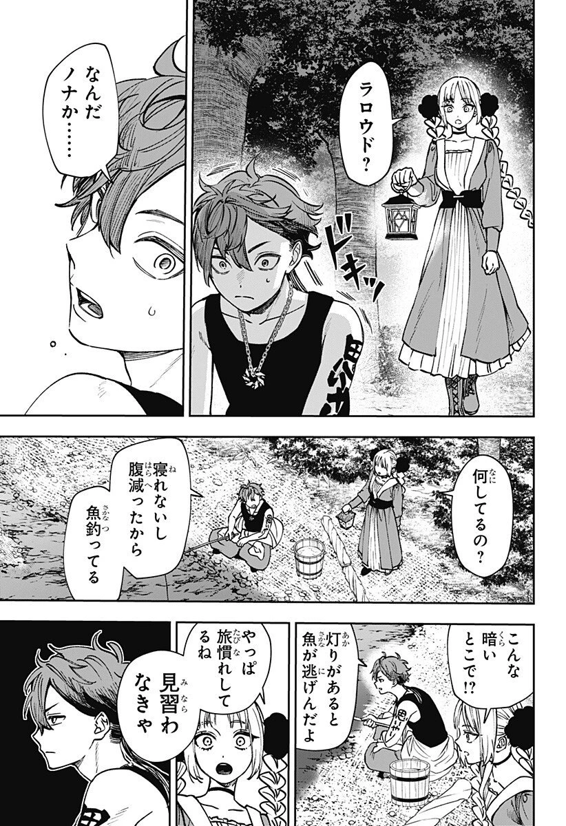 Witchriv 第10話 - 13