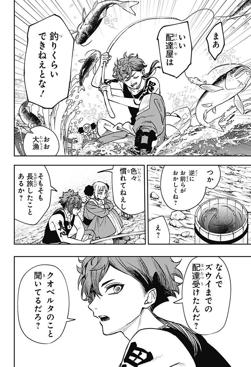 Witchriv 第10話 - 14