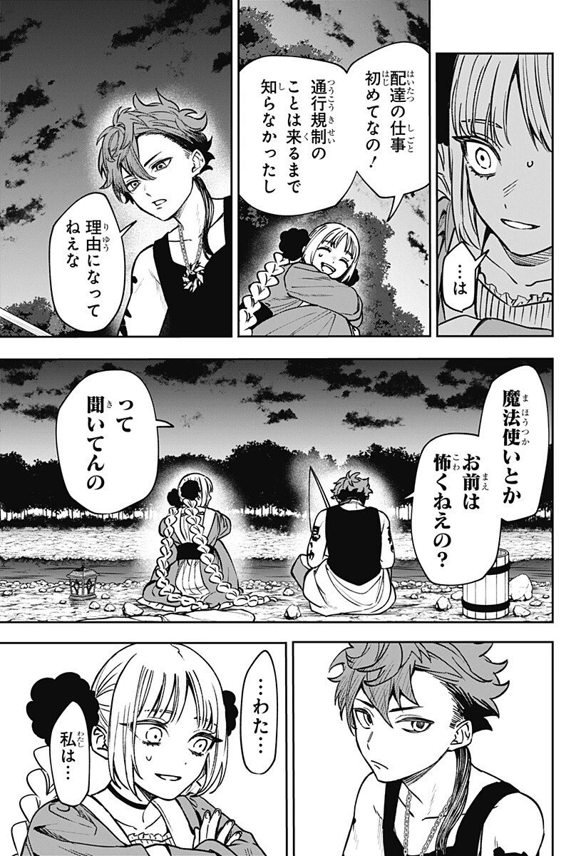 Witchriv 第10話 - 15