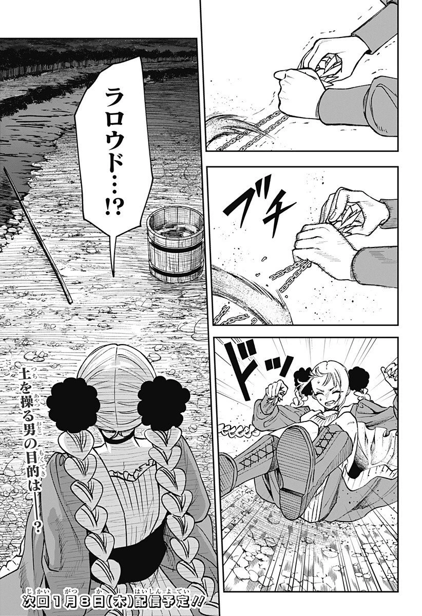 Witchriv 第10話 - 19