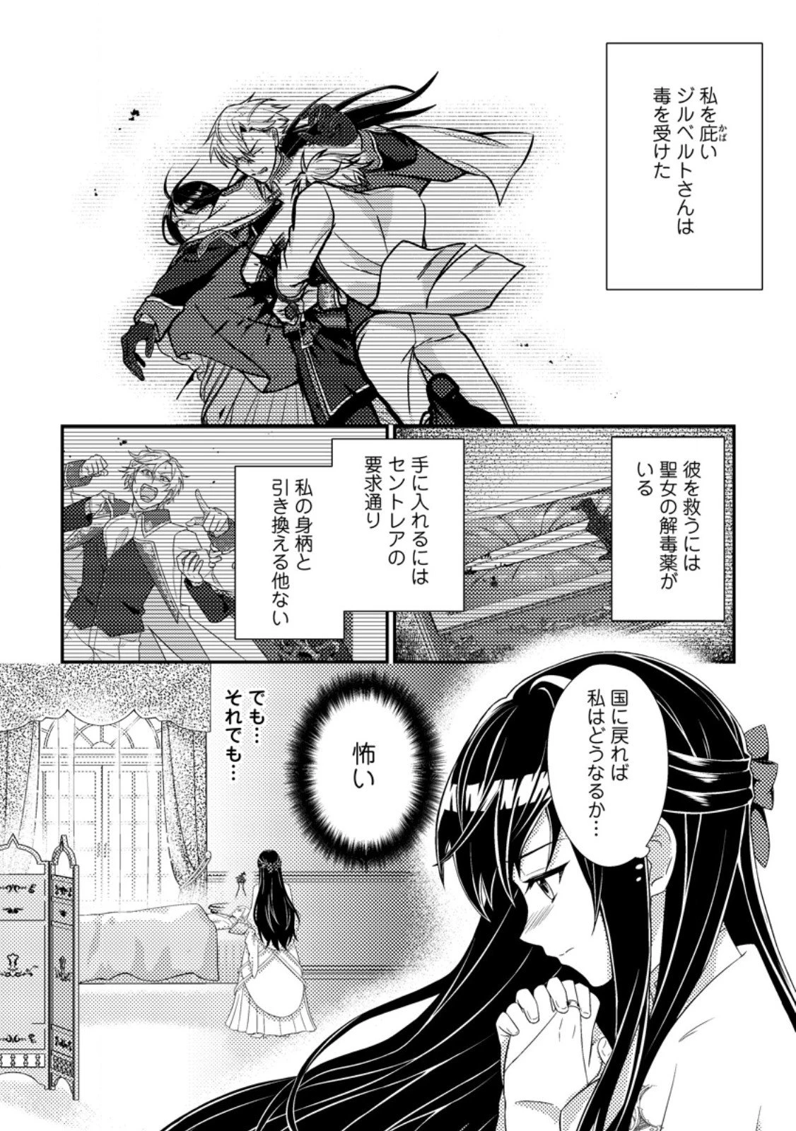 魔除けの聖女は無能で役立たずをやめることにしました 第9.1話 - 2