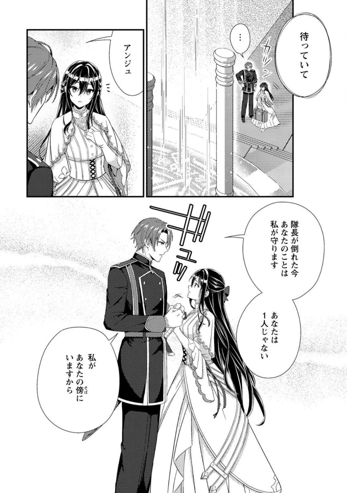 魔除けの聖女は無能で役立たずをやめることにしました 第9.1話 - 4