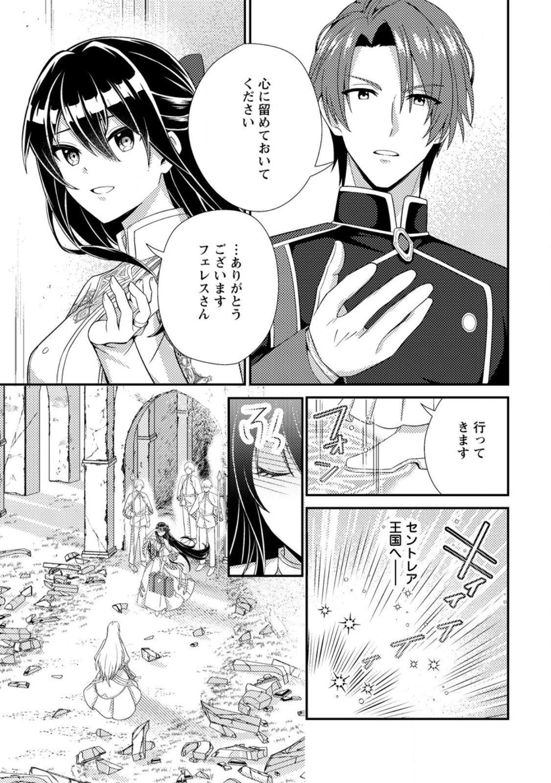 魔除けの聖女は無能で役立たずをやめることにしました 第9.1話 - 5