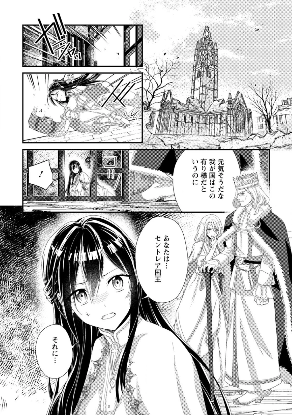 魔除けの聖女は無能で役立たずをやめることにしました 第9.1話 - 10