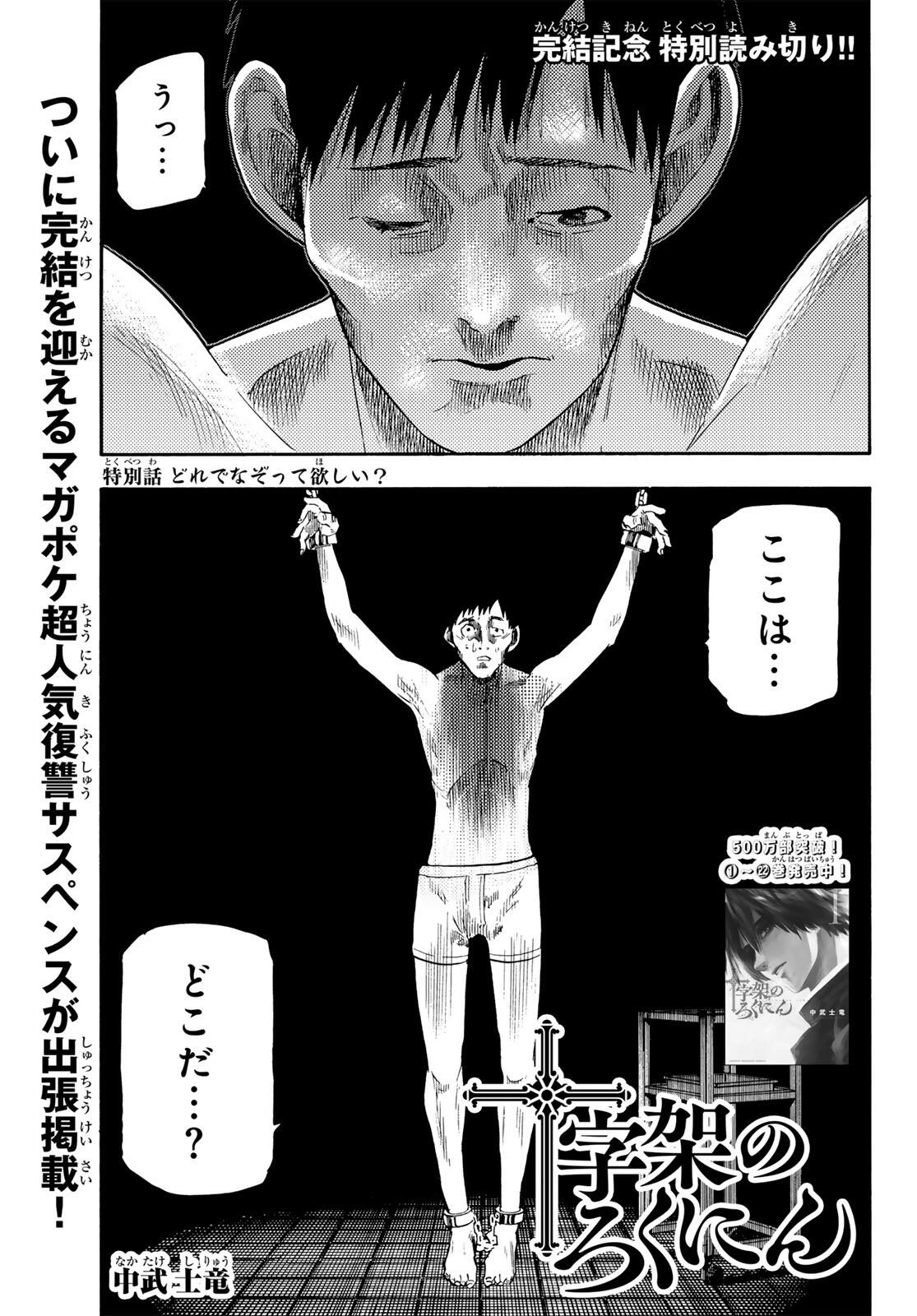 十字架のろくにん 第231.5話 - 1