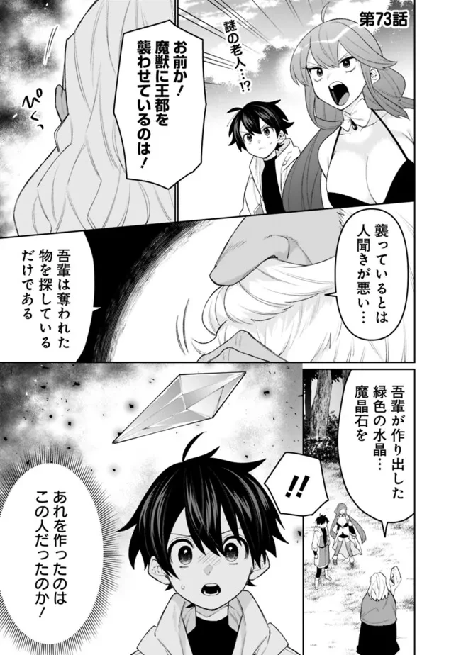 ギルド追放された雑用係の下剋上~超万能な生活スキルで世界最強 第73話 - 1