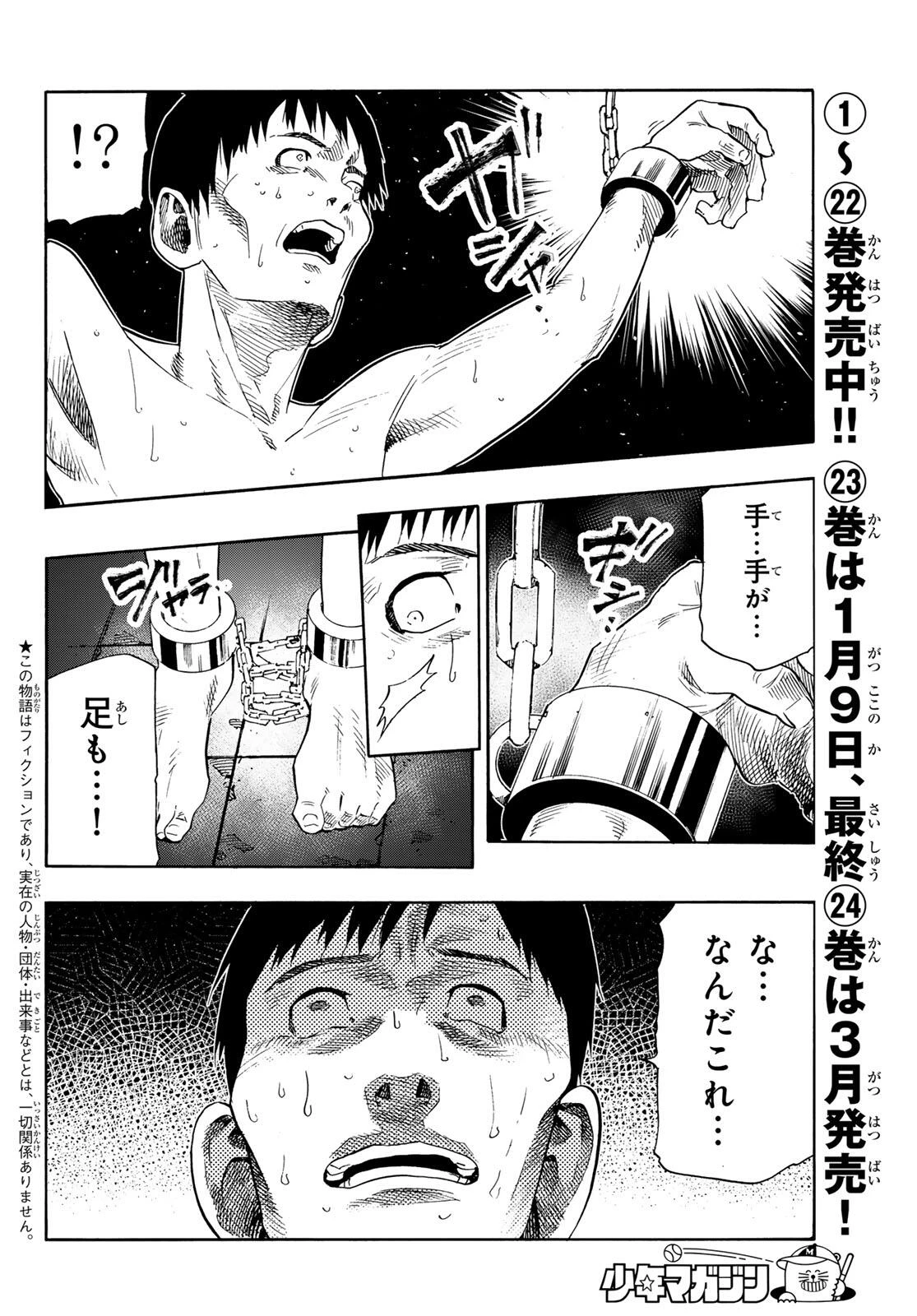 十字架のろくにん 第231.5話 - 2