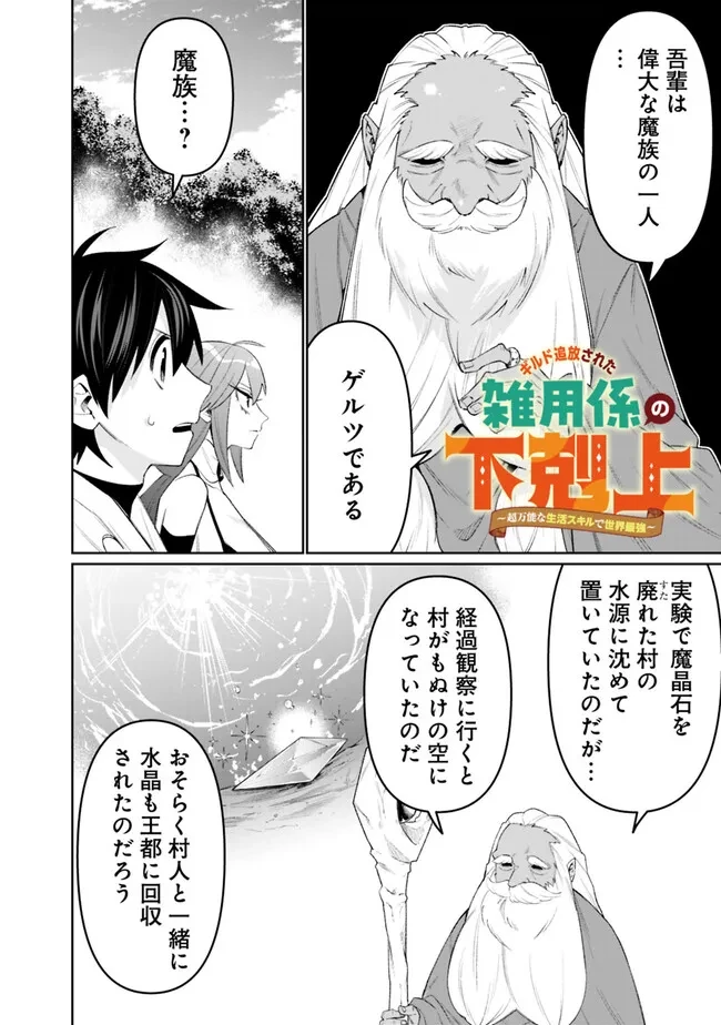 ギルド追放された雑用係の下剋上~超万能な生活スキルで世界最強 第73話 - 2