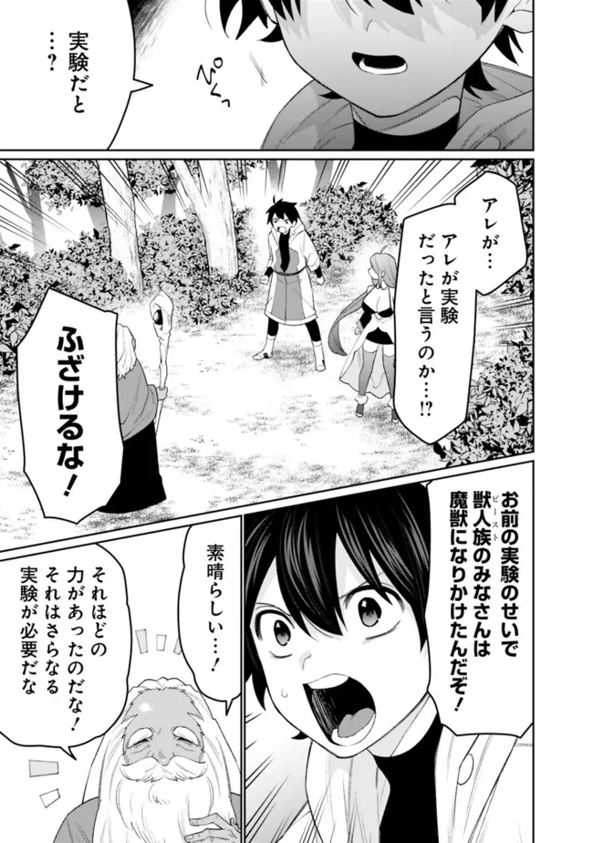 ギルド追放された雑用係の下剋上~超万能な生活スキルで世界最強 第73話 - 3