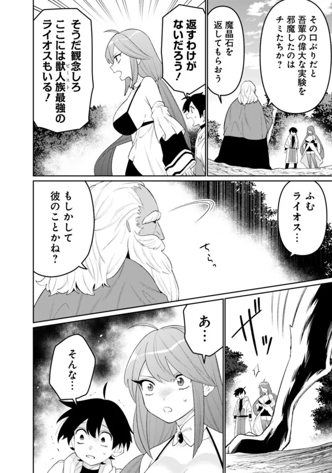 ギルド追放された雑用係の下剋上~超万能な生活スキルで世界最強 第73話 - 4