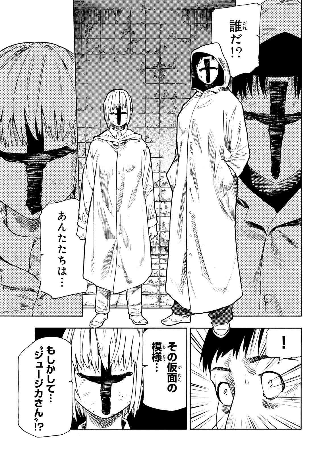 十字架のろくにん 第231.5話 - 5