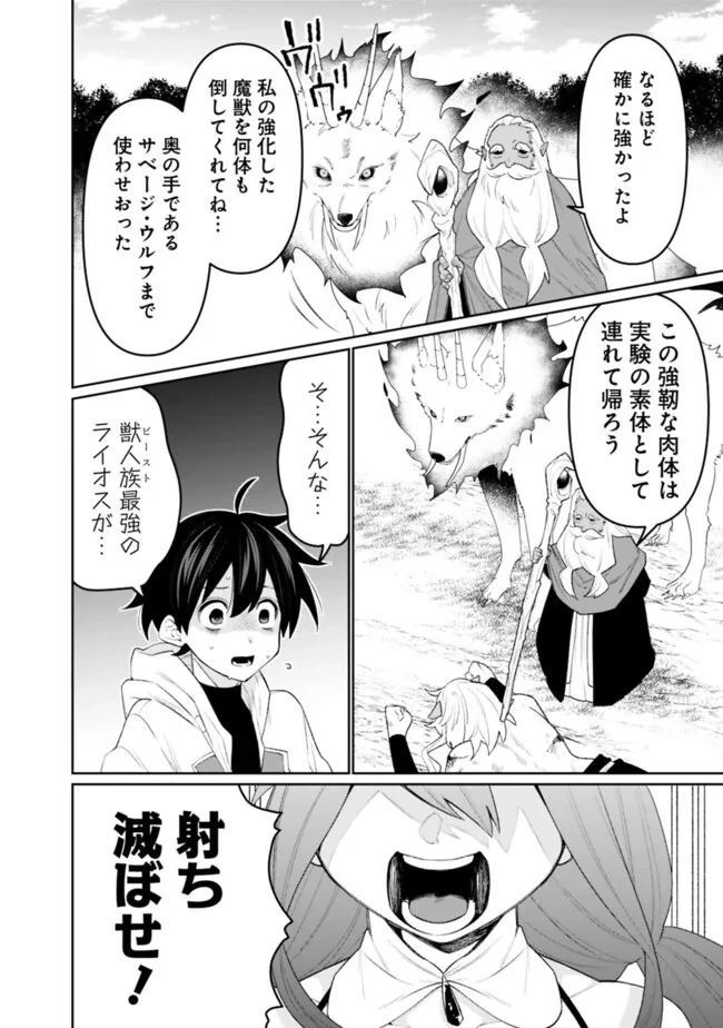 ギルド追放された雑用係の下剋上~超万能な生活スキルで世界最強 第73話 - 6