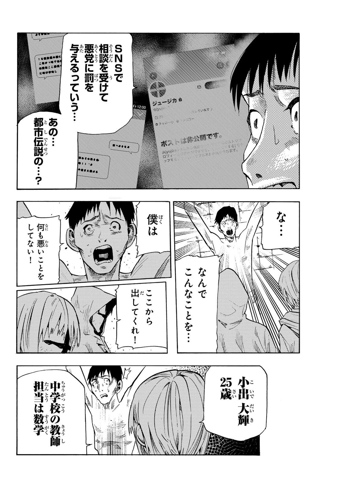 十字架のろくにん 第231.5話 - 6