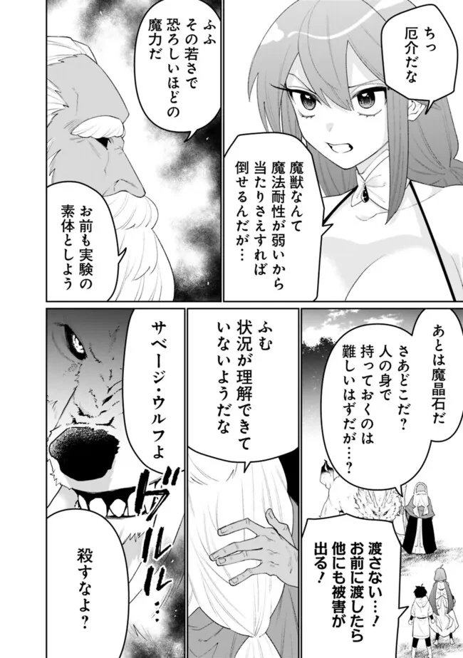 ギルド追放された雑用係の下剋上~超万能な生活スキルで世界最強 第73話 - 8