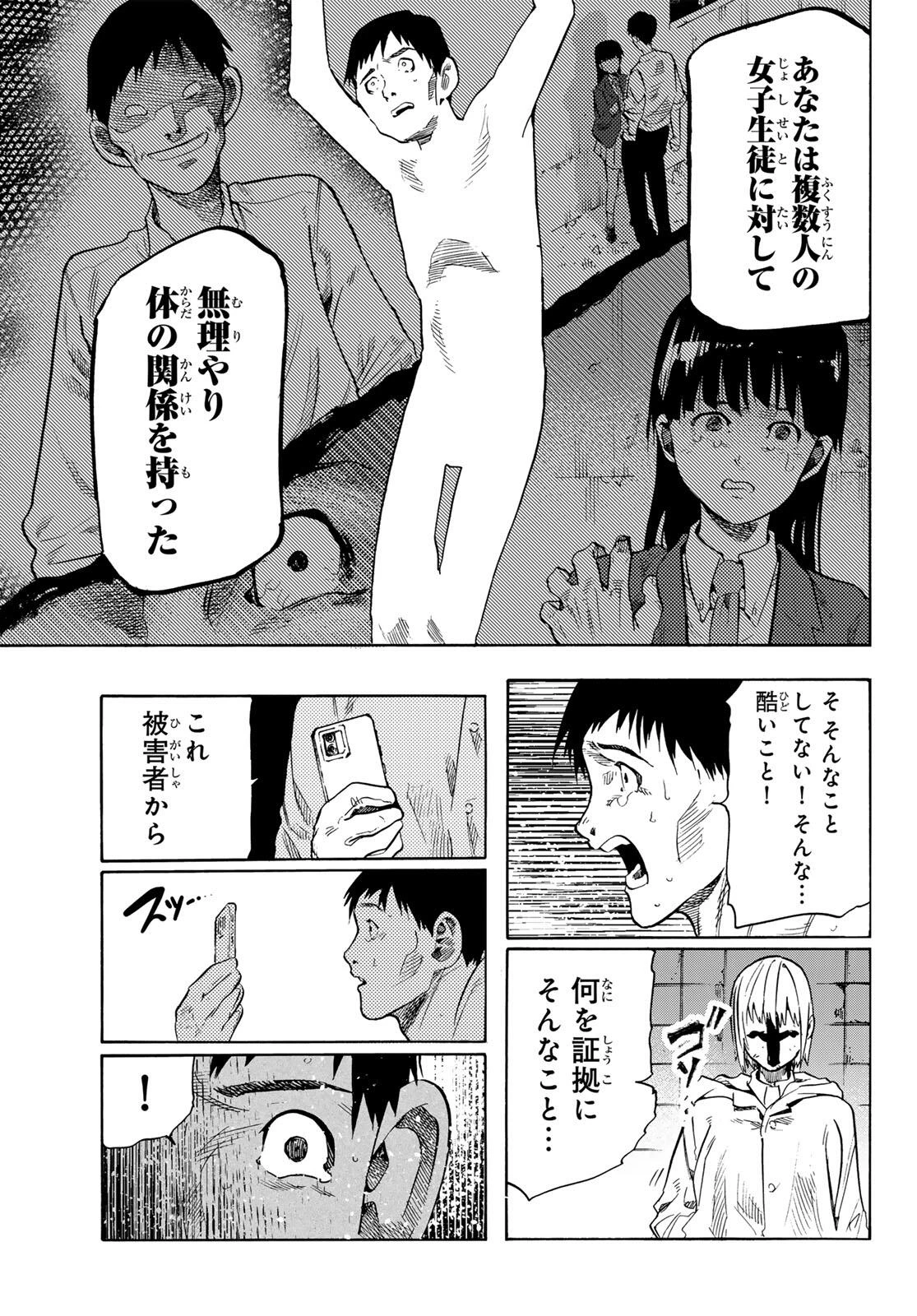 十字架のろくにん 第231.5話 - 7