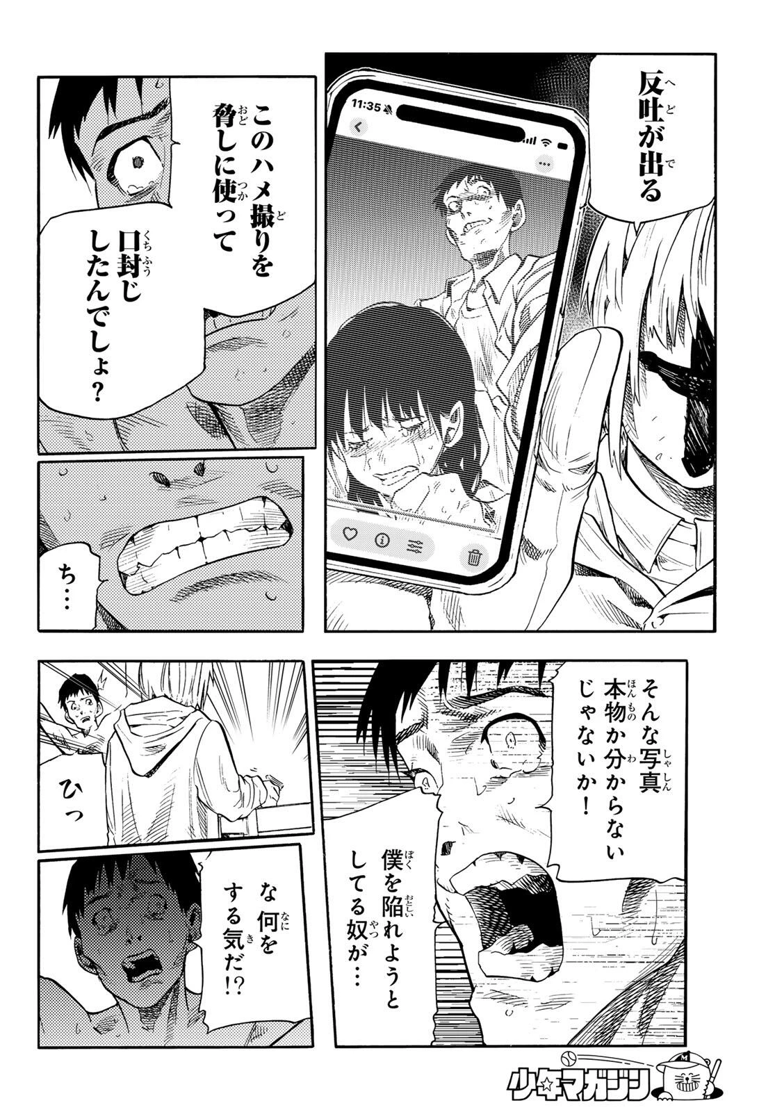 十字架のろくにん 第231.5話 - 8