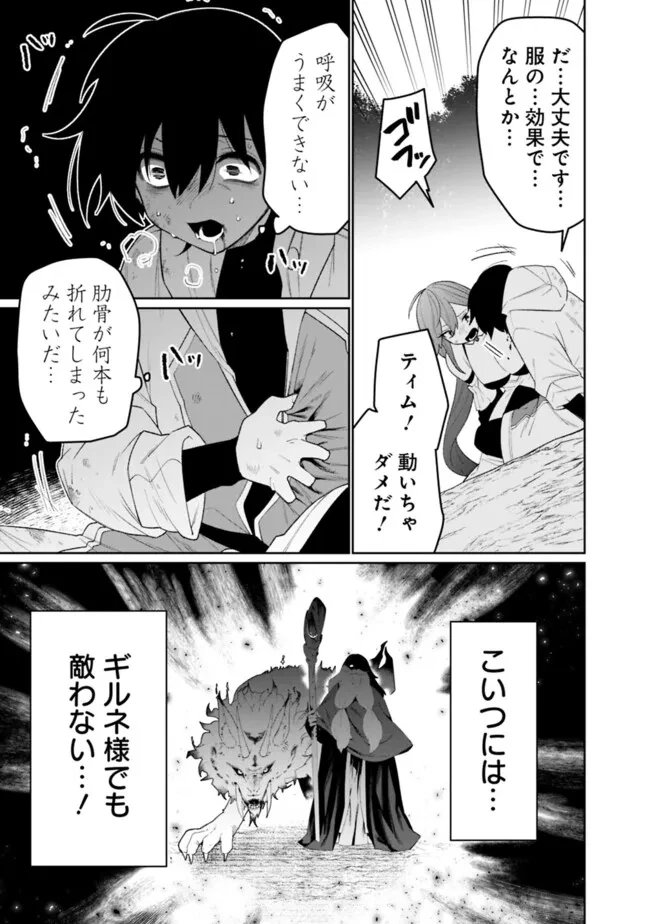 ギルド追放された雑用係の下剋上~超万能な生活スキルで世界最強 第73話 - 11