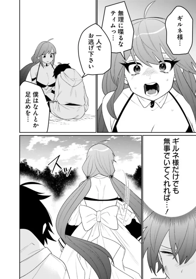 ギルド追放された雑用係の下剋上~超万能な生活スキルで世界最強 第73話 - 12