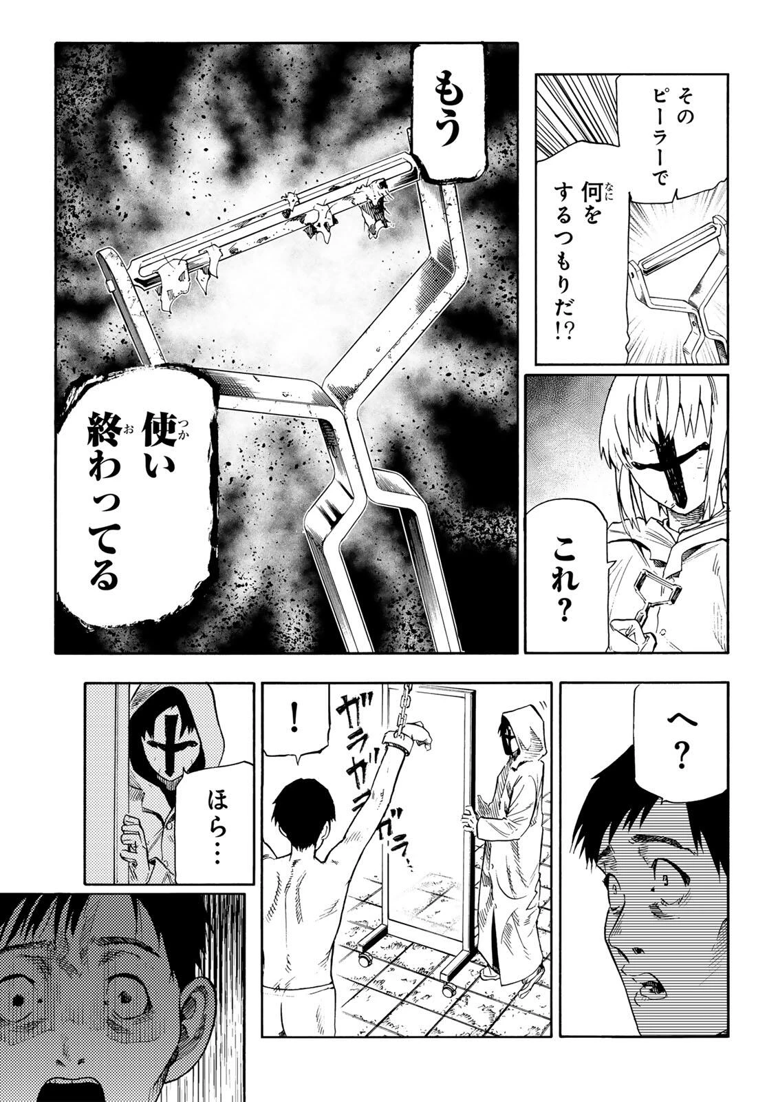 十字架のろくにん 第231.5話 - 9
