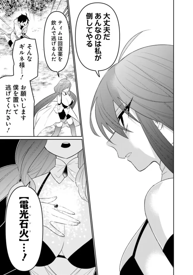 ギルド追放された雑用係の下剋上~超万能な生活スキルで世界最強 第73話 - 13