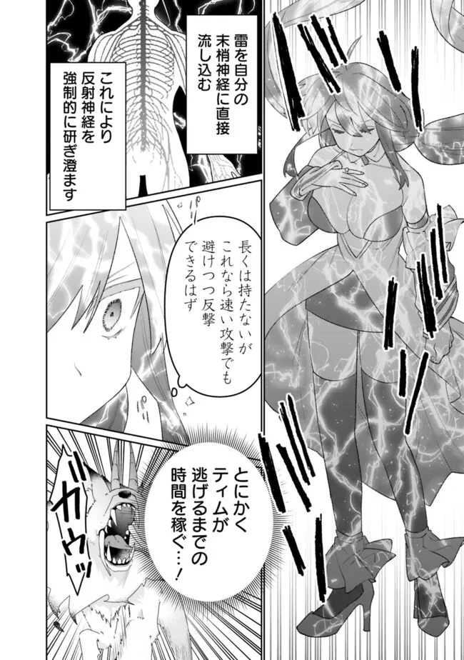 ギルド追放された雑用係の下剋上~超万能な生活スキルで世界最強 第73話 - 14