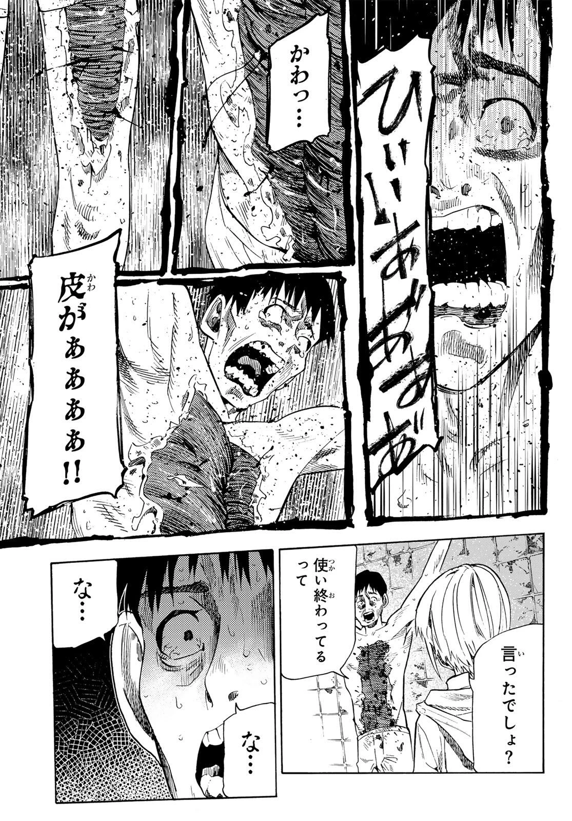 十字架のろくにん 第231.5話 - 11