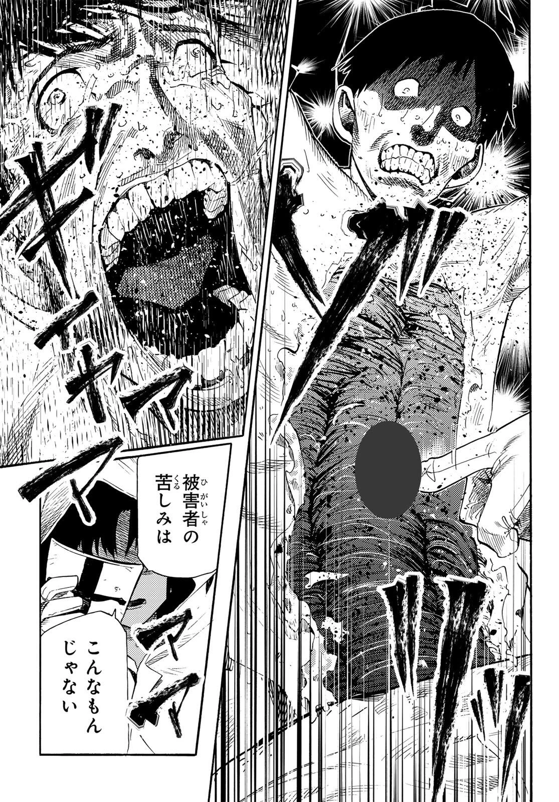 十字架のろくにん 第231.5話 - 13