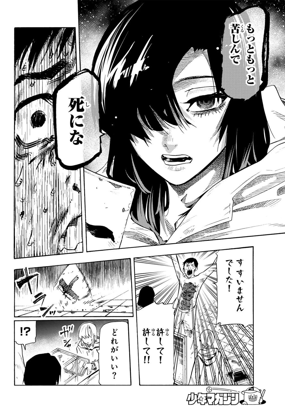 十字架のろくにん 第231.5話 - 14