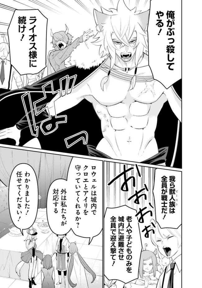 ギルド追放された雑用係の下剋上~超万能な生活スキルで世界最強 第72話 - 3