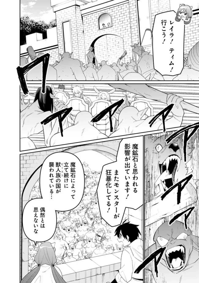 ギルド追放された雑用係の下剋上~超万能な生活スキルで世界最強 第72話 - 4