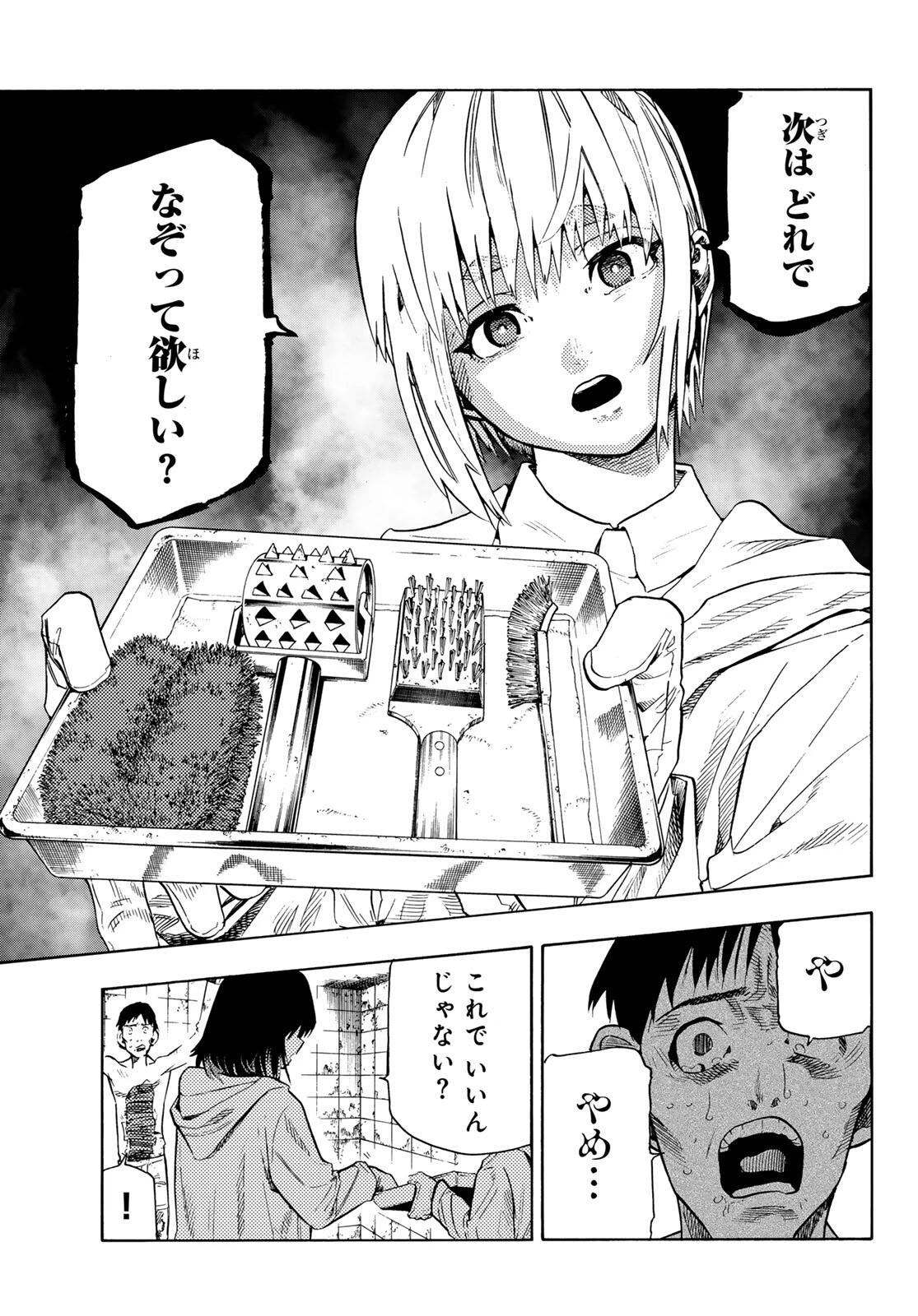 十字架のろくにん 第231.5話 - 15
