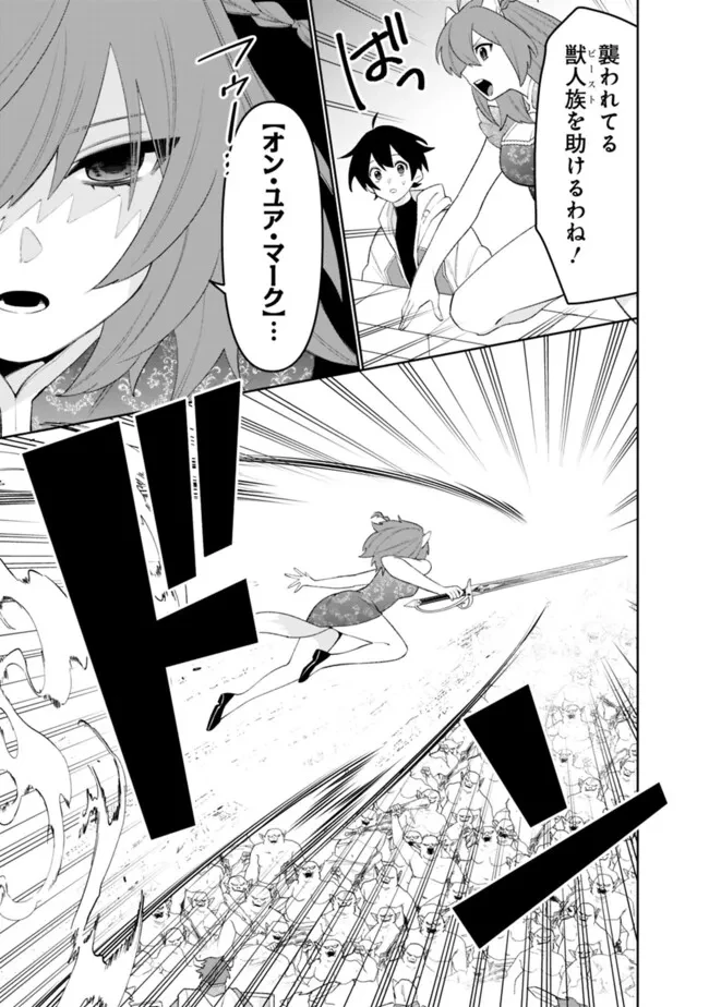 ギルド追放された雑用係の下剋上~超万能な生活スキルで世界最強 第72話 - 5