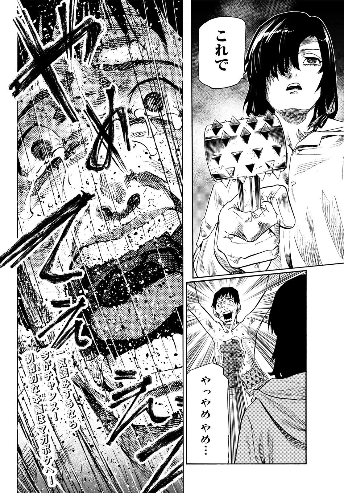 十字架のろくにん 第231.5話 - 16