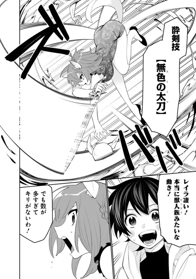 ギルド追放された雑用係の下剋上~超万能な生活スキルで世界最強 第72話 - 6