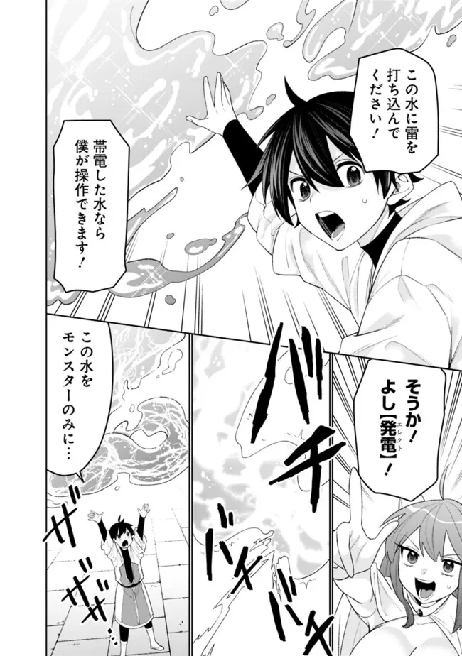 ギルド追放された雑用係の下剋上~超万能な生活スキルで世界最強 第72話 - 8