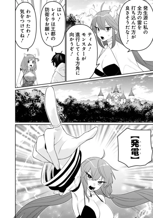 ギルド追放された雑用係の下剋上~超万能な生活スキルで世界最強 第72話 - 10