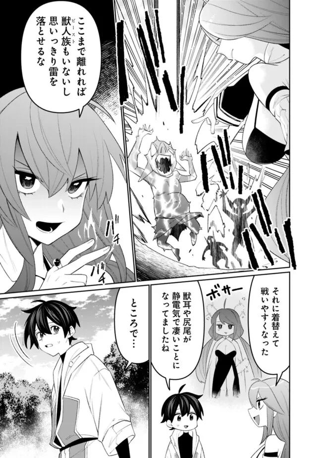 ギルド追放された雑用係の下剋上~超万能な生活スキルで世界最強 第72話 - 11