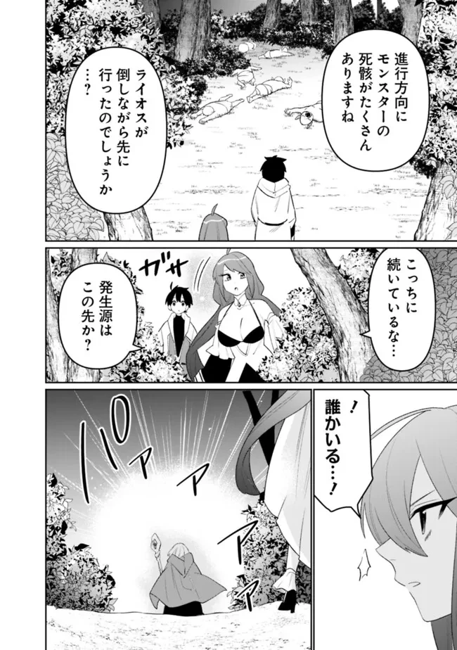 ギルド追放された雑用係の下剋上~超万能な生活スキルで世界最強 第72話 - 12