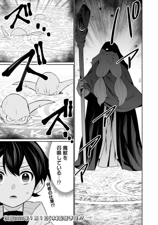 ギルド追放された雑用係の下剋上~超万能な生活スキルで世界最強 第72話 - 13