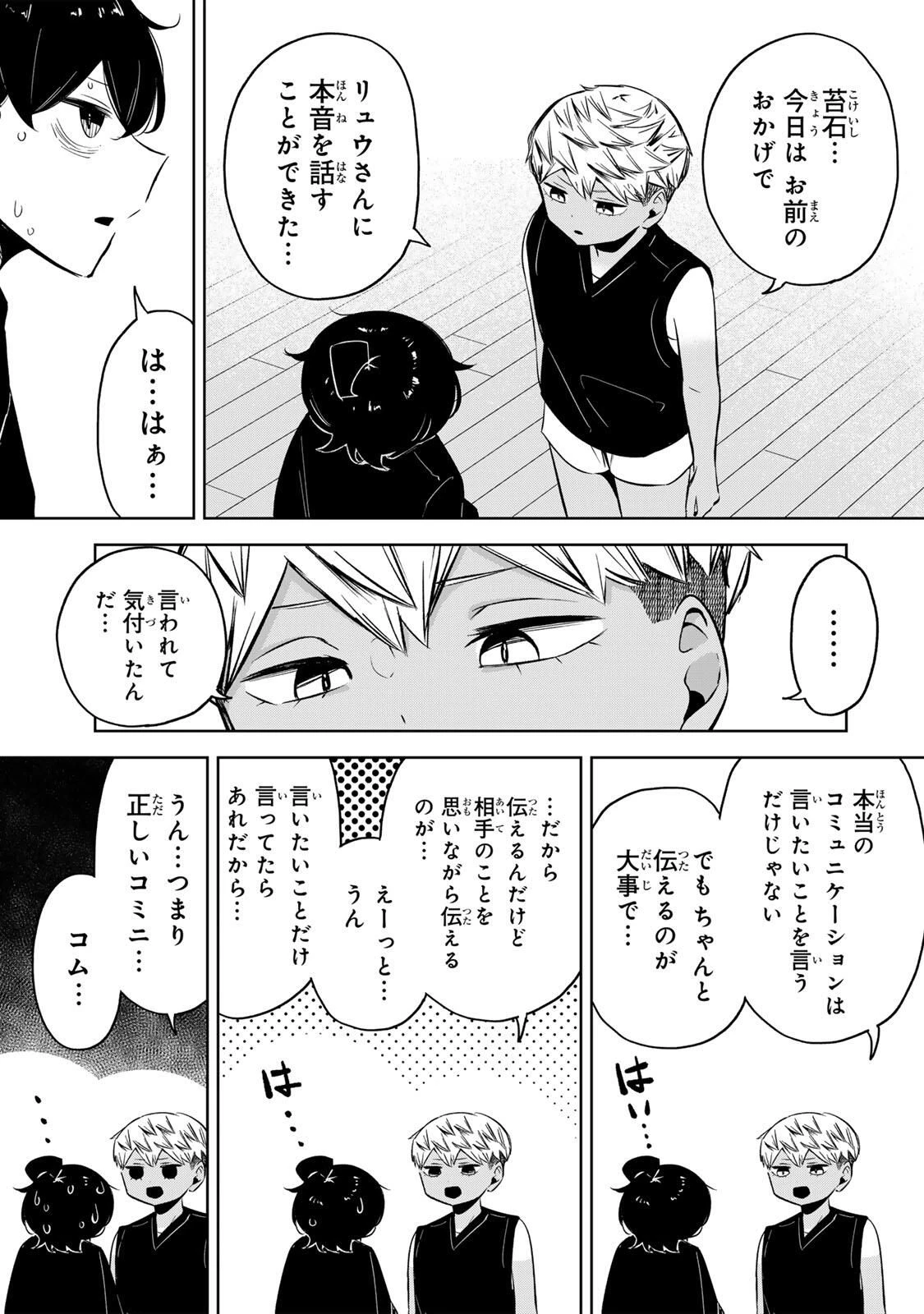 ハナバス　苔石花江のバスケ論 第45話 - 5