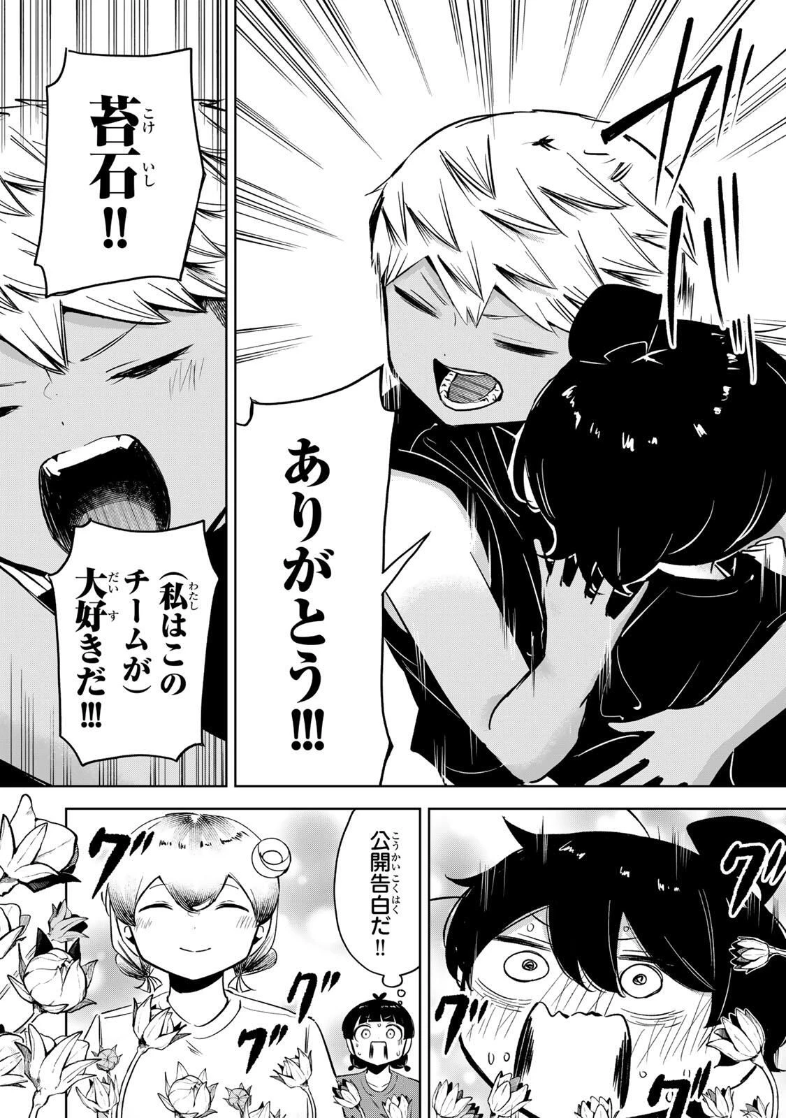 ハナバス　苔石花江のバスケ論 第45話 - 6