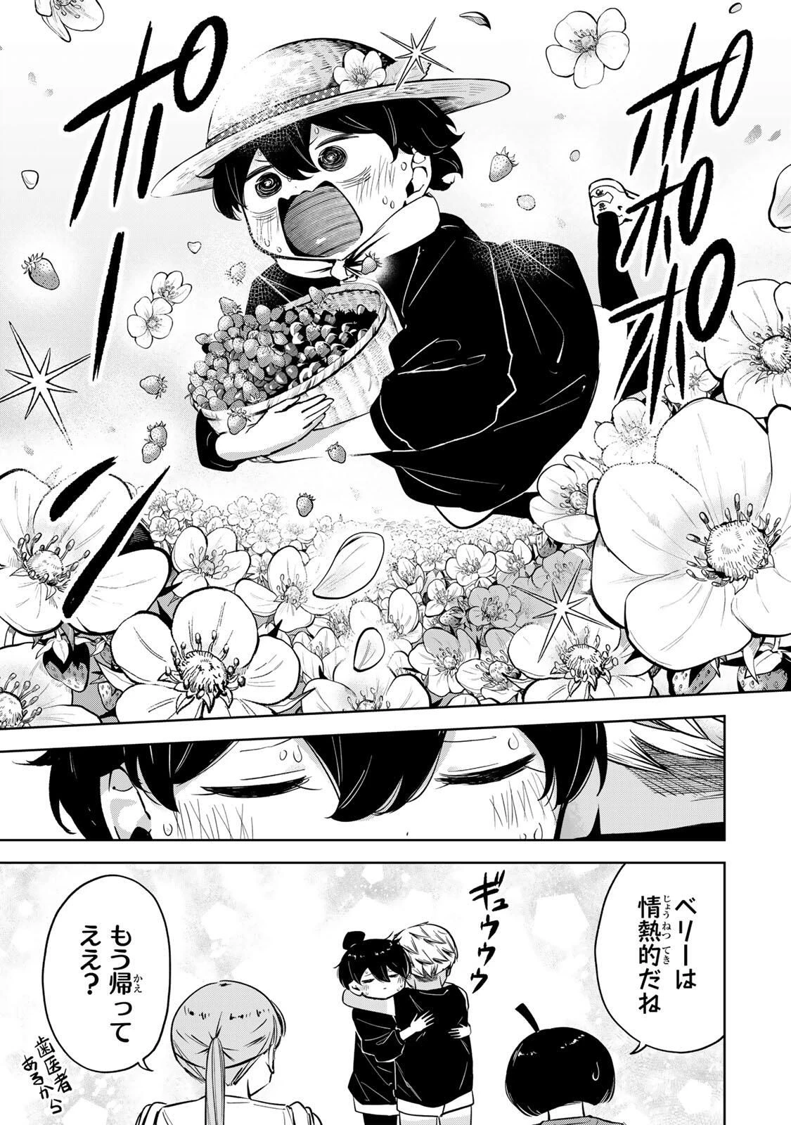 ハナバス　苔石花江のバスケ論 第45話 - 7