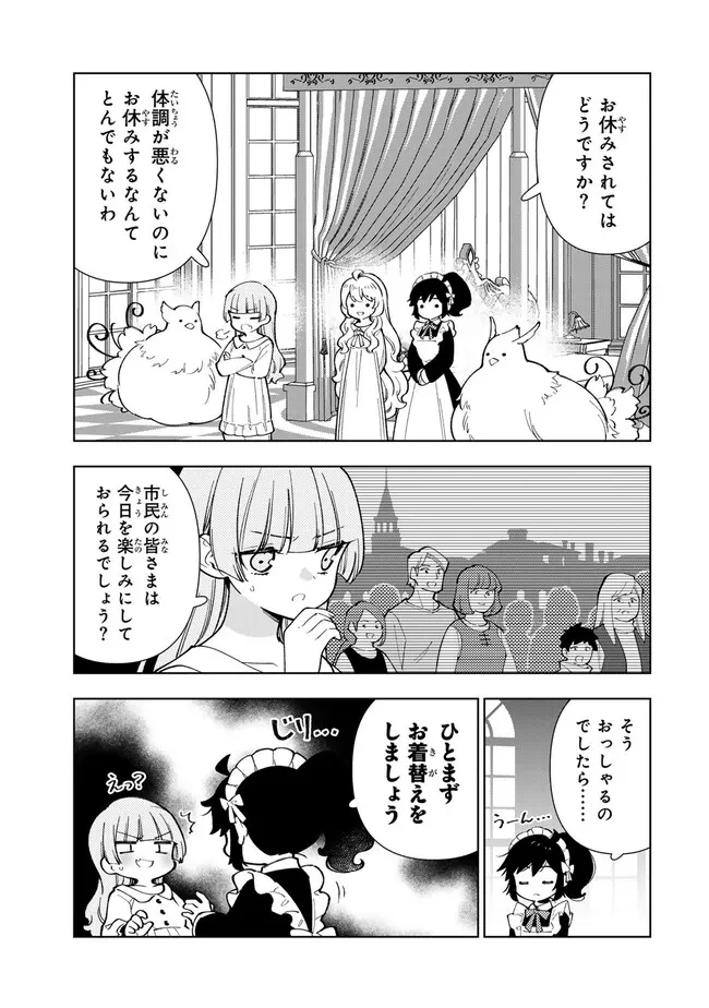 転生大聖女の異世界のんびり紀行 第54話 - 3