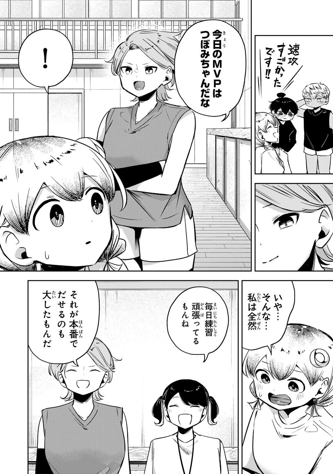 ハナバス　苔石花江のバスケ論 第45話 - 8