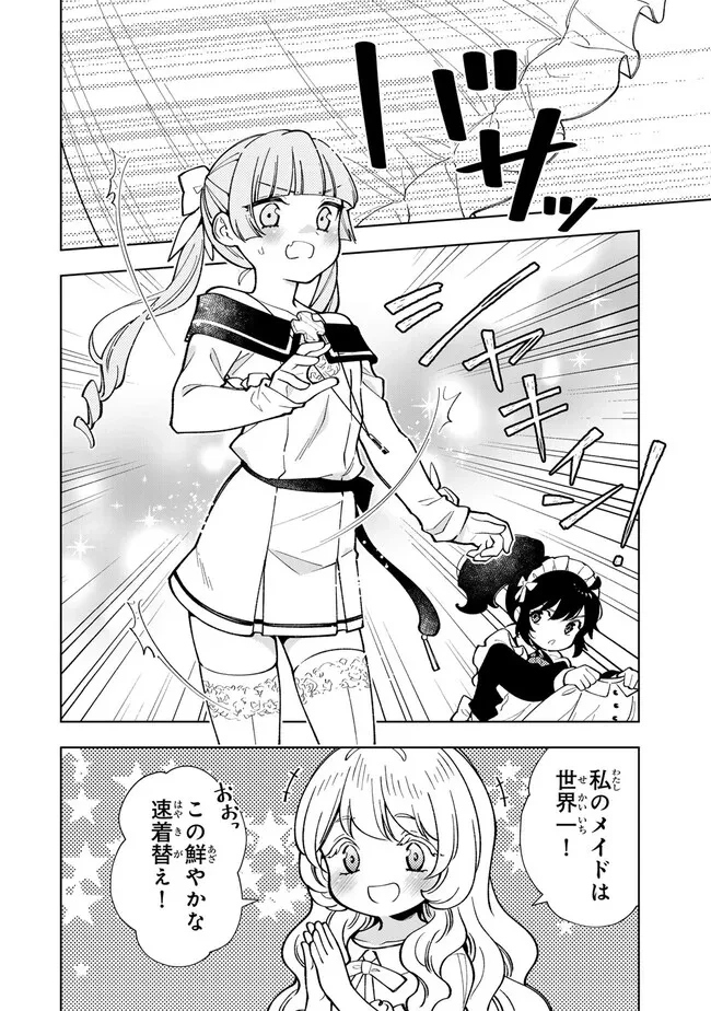 転生大聖女の異世界のんびり紀行 第54.1話 - 4