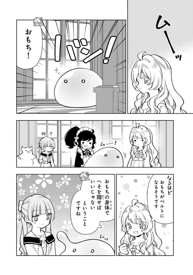 転生大聖女の異世界のんびり紀行 第54.1話 - 6