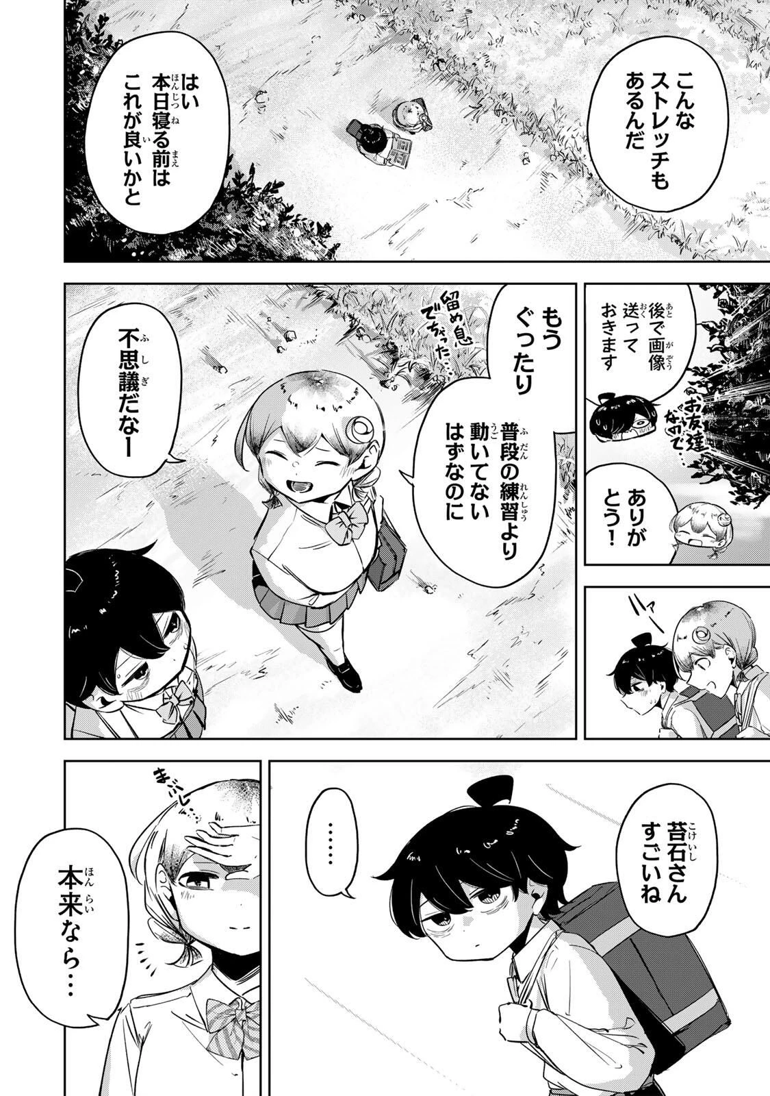 ハナバス　苔石花江のバスケ論 第45話 - 10